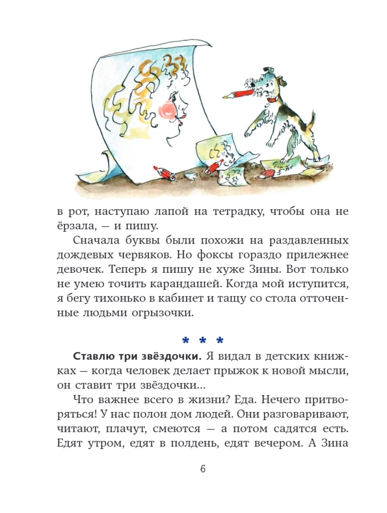 Веселые приключения собаки. Дневник фокса Микки