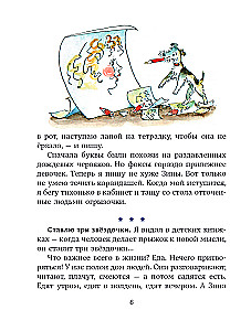 Веселые приключения собаки. Дневник фокса Микки