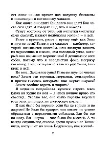 Веселые приключения собаки. Дневник фокса Микки