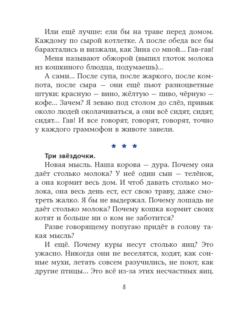 Веселые приключения собаки. Дневник фокса Микки