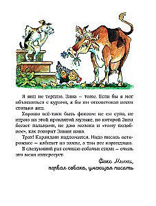 Веселые приключения собаки. Дневник фокса Микки