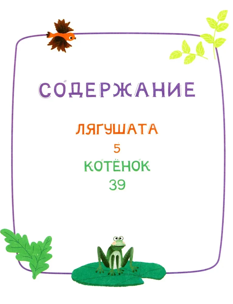 Ася и Вася. Лесной выпускной