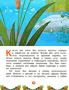 Ася и Вася. Лесной выпускной