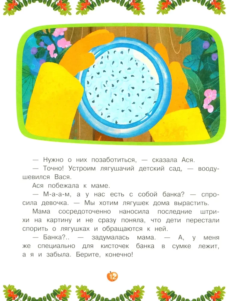 Ася и Вася. Лесной выпускной