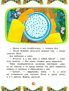 Ася и Вася. Лесной выпускной