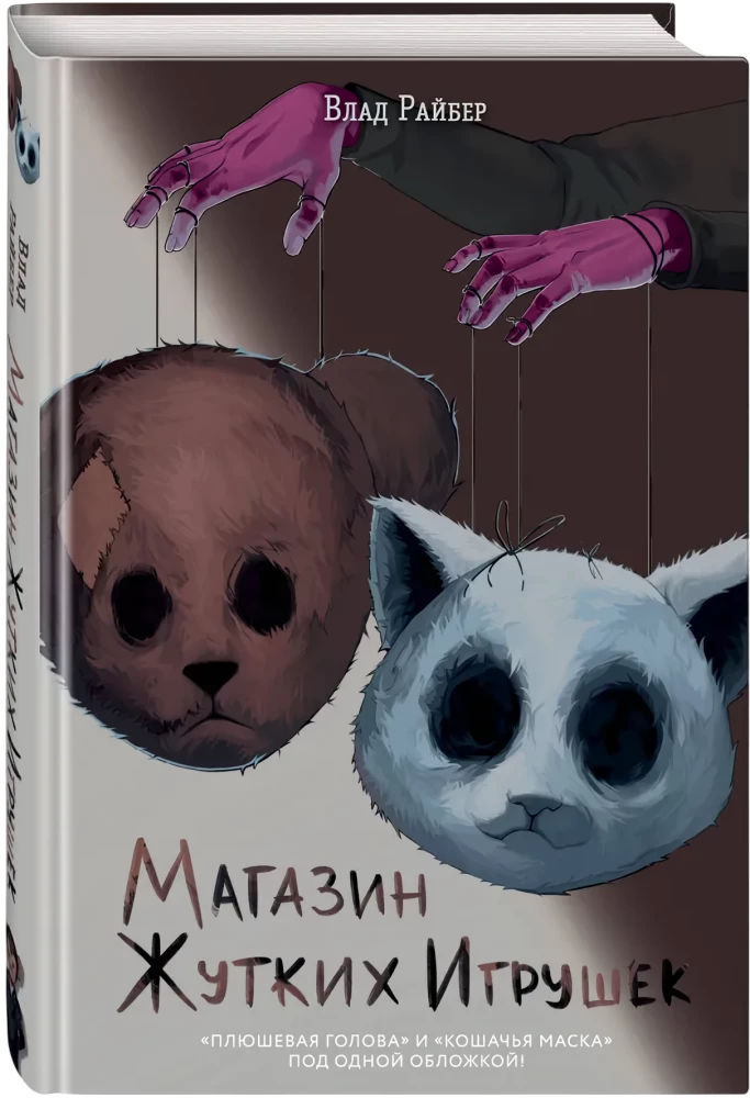 Šausmīgu rotaļlietu veikals