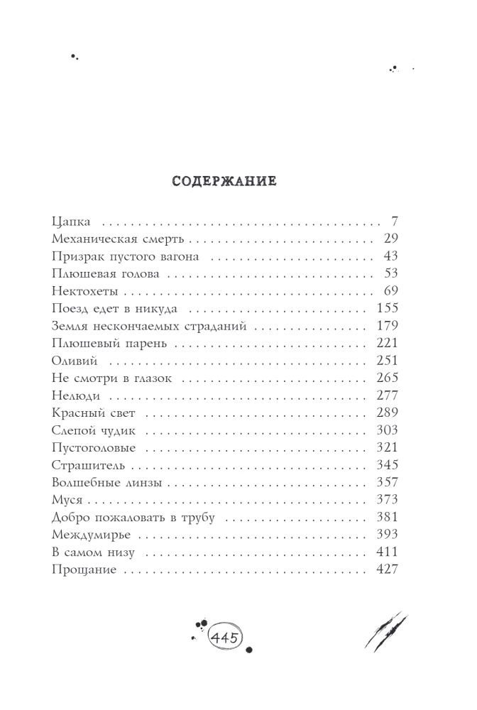 Šausmīgu rotaļlietu veikals