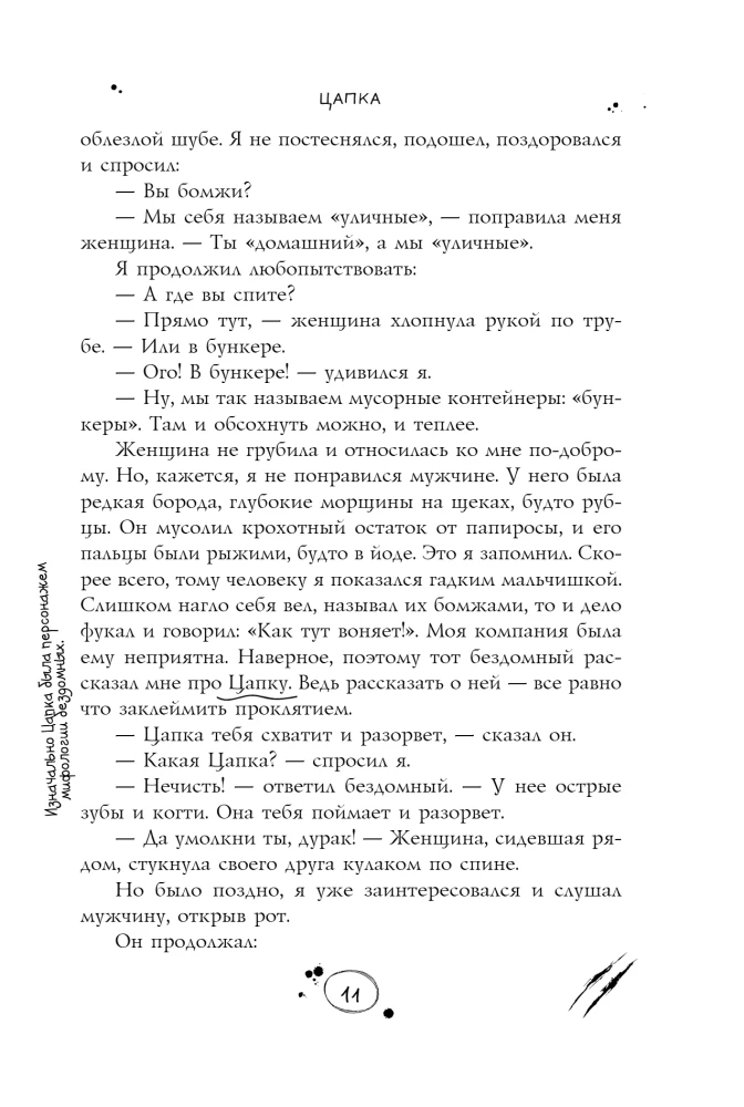 Šausmīgu rotaļlietu veikals