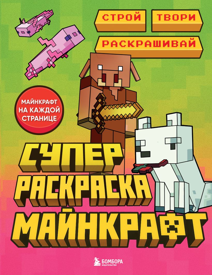 Super spalvinimas Minecraft. Statyk, kurk, nudažyk