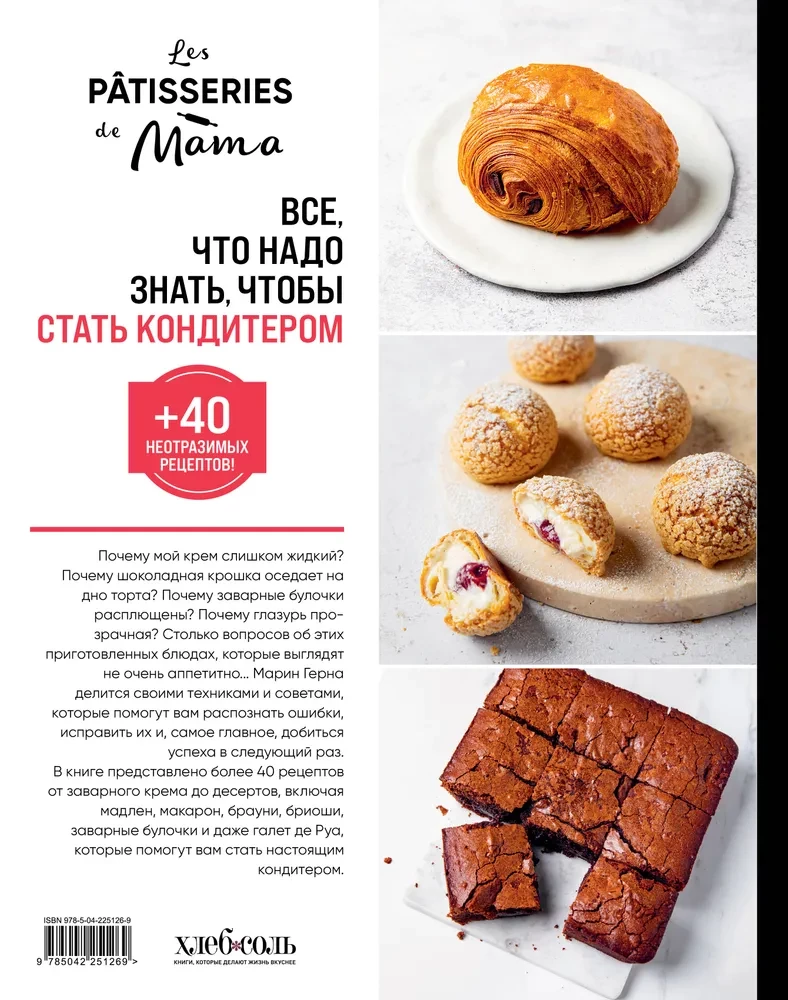 Everything You Need to Know to Become a Pastry Chef. 100 Answers, Tips, and Schemes to Overcome All Baking Difficulties