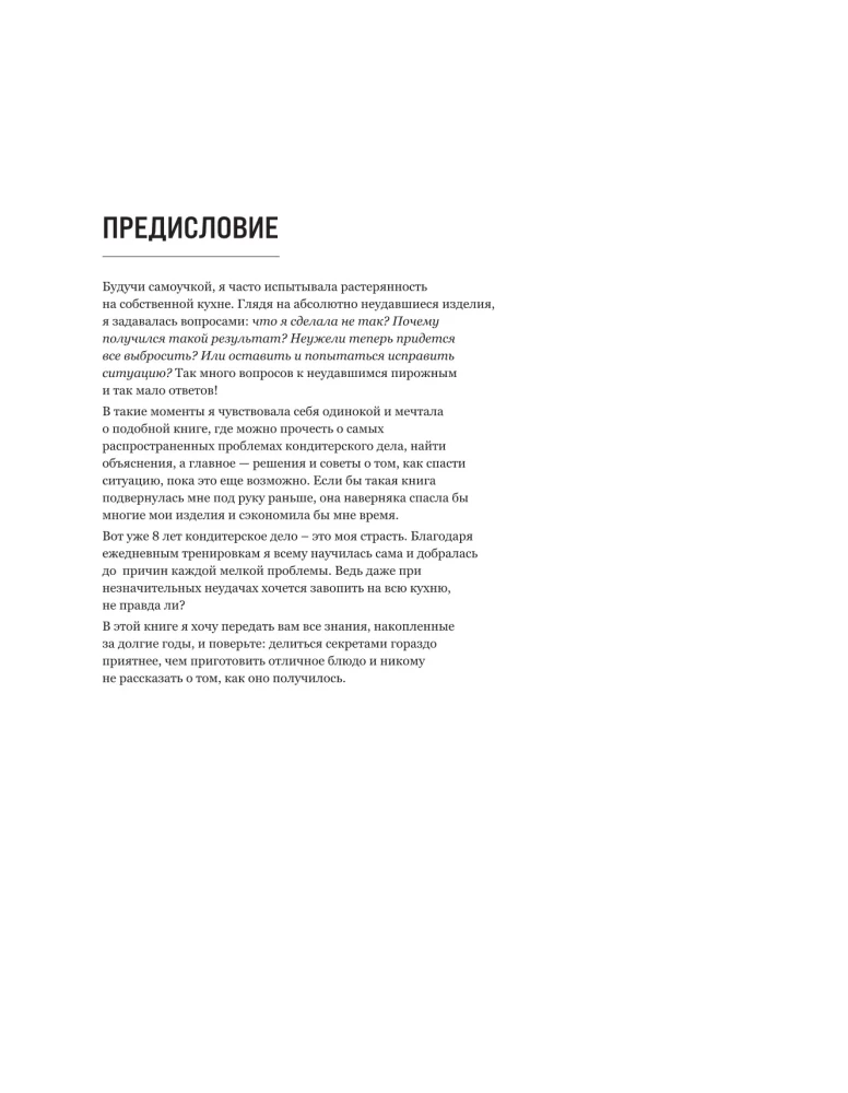 Everything You Need to Know to Become a Pastry Chef. 100 Answers, Tips, and Schemes to Overcome All Baking Difficulties