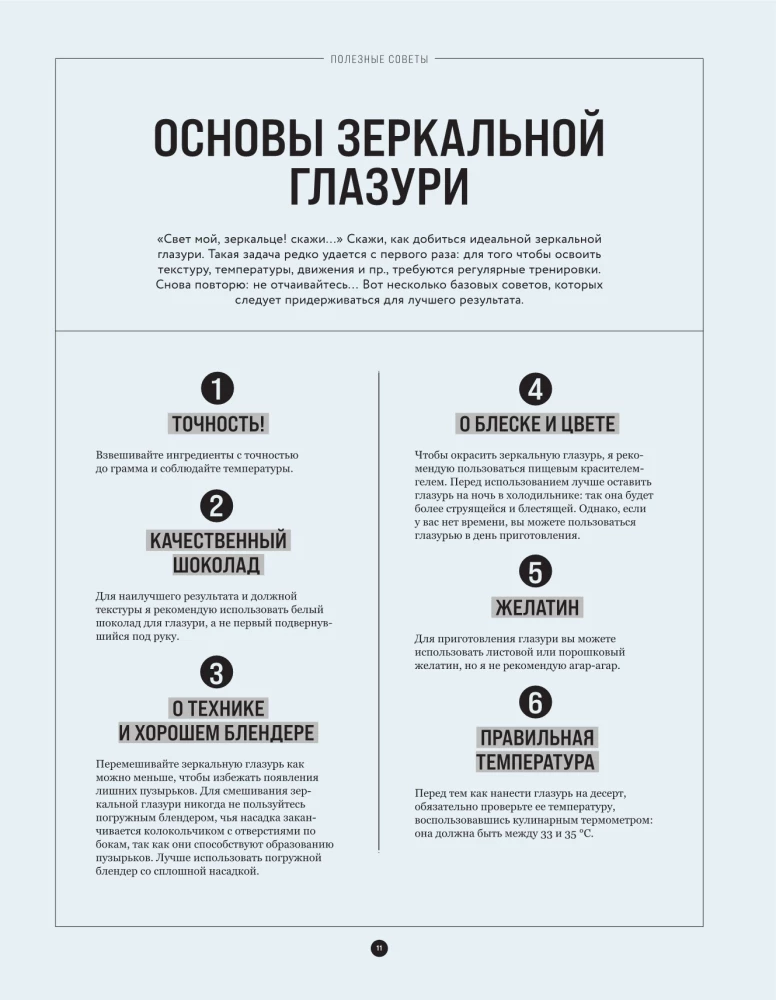 Everything You Need to Know to Become a Pastry Chef. 100 Answers, Tips, and Schemes to Overcome All Baking Difficulties