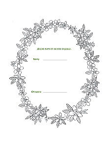 Девушки и поэзия. Раскраска