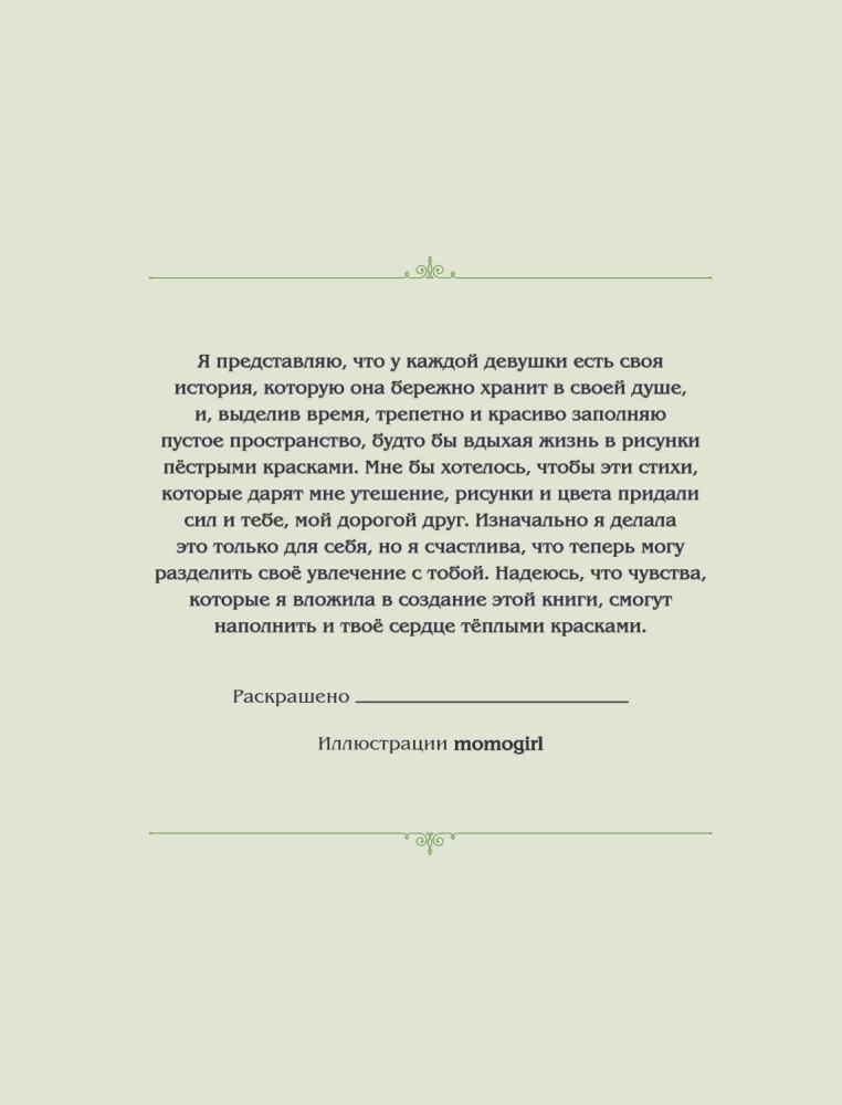 Девушки и поэзия. Раскраска