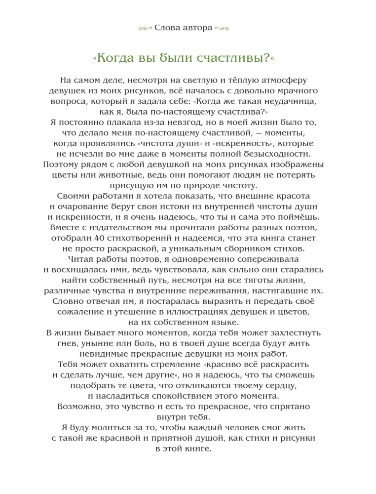 Девушки и поэзия. Раскраска