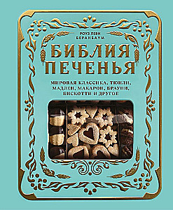 Cookie Bible. World Classics, Tuiles, Madeleines, Macarons, Brownies, Biscotti and More