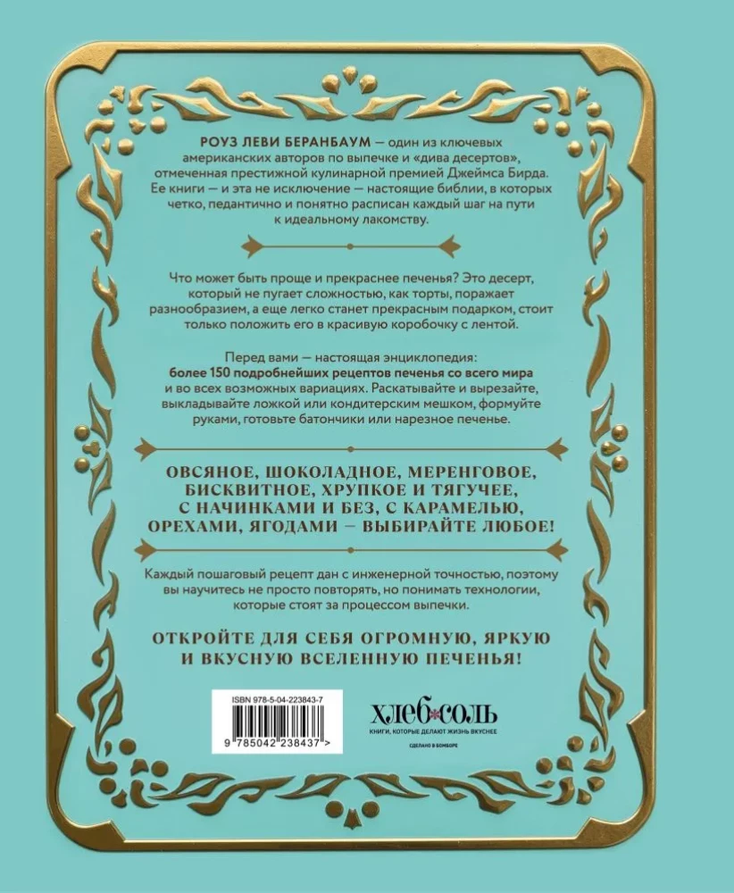 Cookie Bible. World Classics, Tuiles, Madeleines, Macarons, Brownies, Biscotti and More