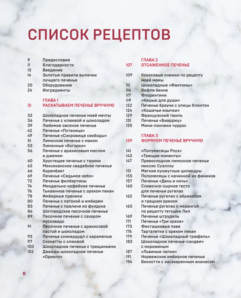 Cookie Bible. World Classics, Tuiles, Madeleines, Macarons, Brownies, Biscotti and More