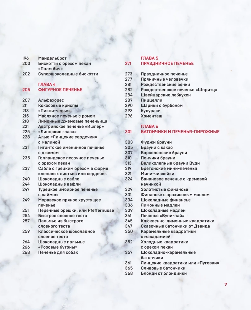 Cookie Bible. World Classics, Tuiles, Madeleines, Macarons, Brownies, Biscotti and More