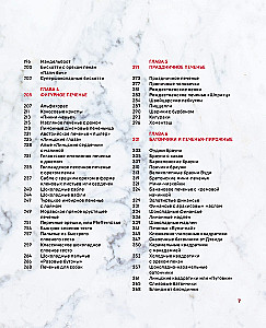 Cookie Bible. World Classics, Tuiles, Madeleines, Macarons, Brownies, Biscotti and More