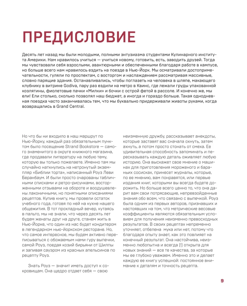 Cookie Bible. World Classics, Tuiles, Madeleines, Macarons, Brownies, Biscotti and More