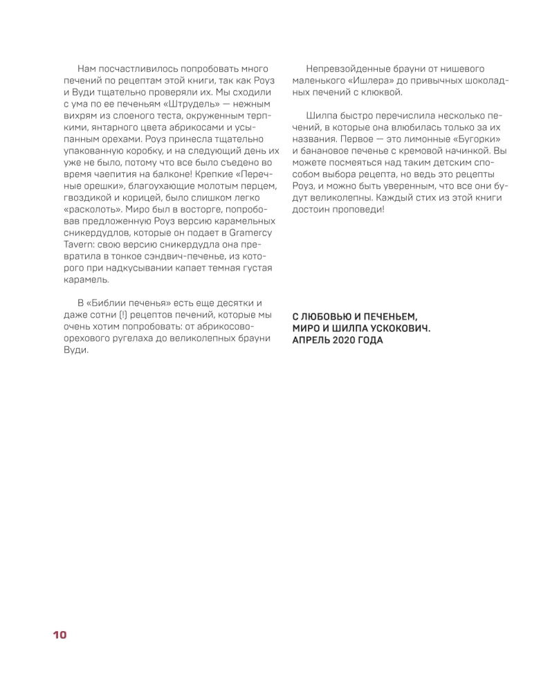 Cookie Bible. World Classics, Tuiles, Madeleines, Macarons, Brownies, Biscotti and More