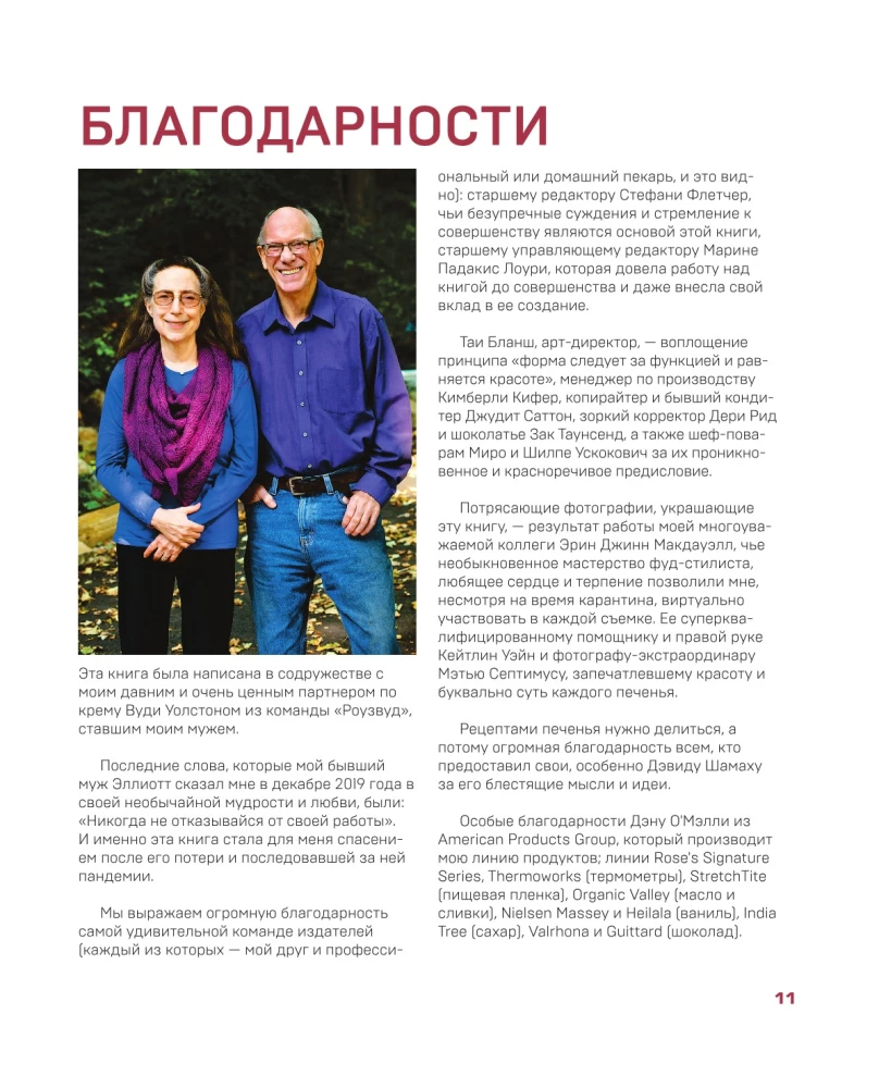 Cookie Bible. World Classics, Tuiles, Madeleines, Macarons, Brownies, Biscotti and More