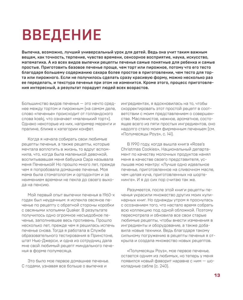 Cookie Bible. World Classics, Tuiles, Madeleines, Macarons, Brownies, Biscotti and More