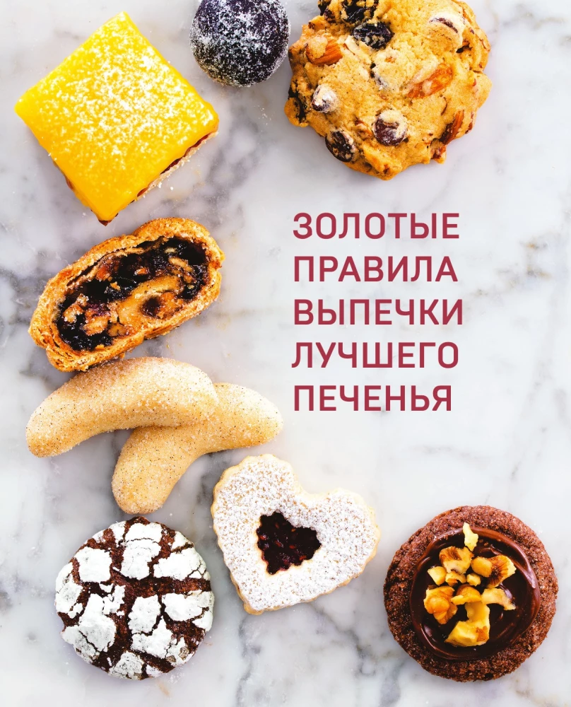 Cookie Bible. World Classics, Tuiles, Madeleines, Macarons, Brownies, Biscotti and More