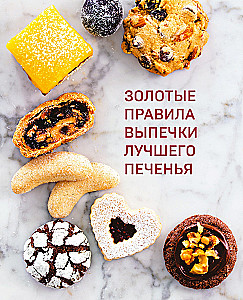 Cookie Bible. World Classics, Tuiles, Madeleines, Macarons, Brownies, Biscotti and More