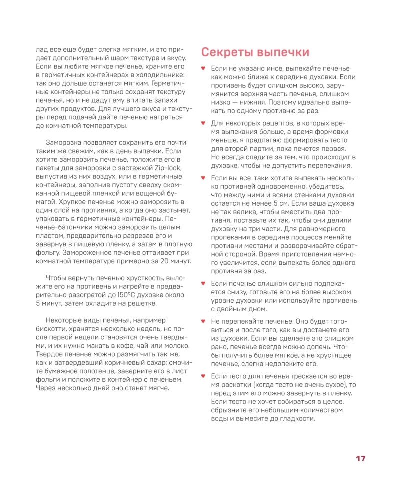 Cookie Bible. World Classics, Tuiles, Madeleines, Macarons, Brownies, Biscotti and More