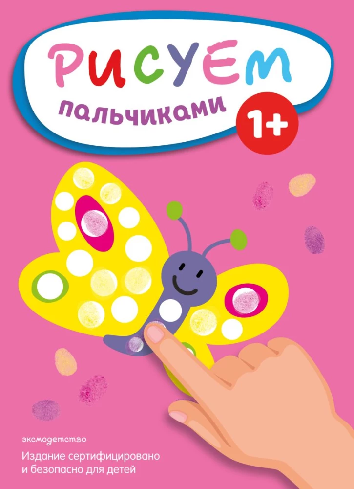 Finger Painting. Butterfly