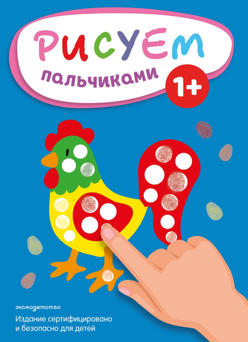 Piešimas su pirščiukais. Gaidys