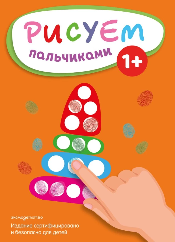 Drawing with Finger Paints. Pyramid