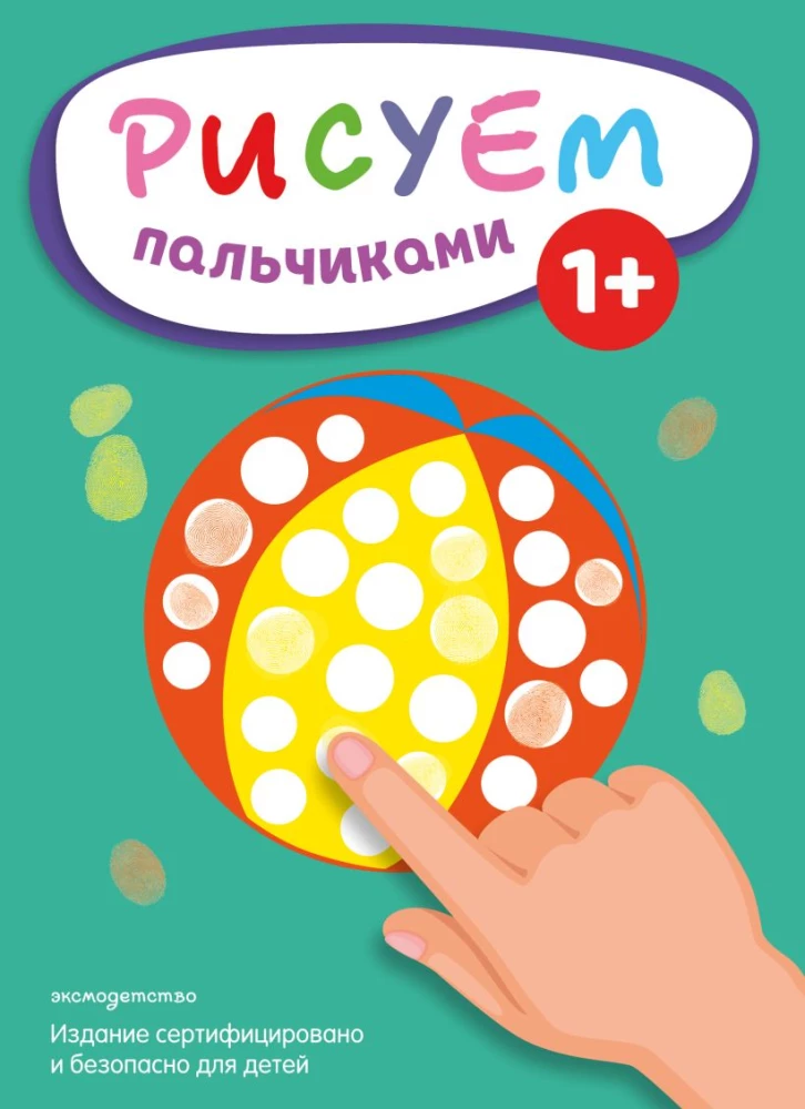 Finger Painting. Ball