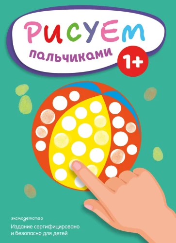 Finger Painting. Ball