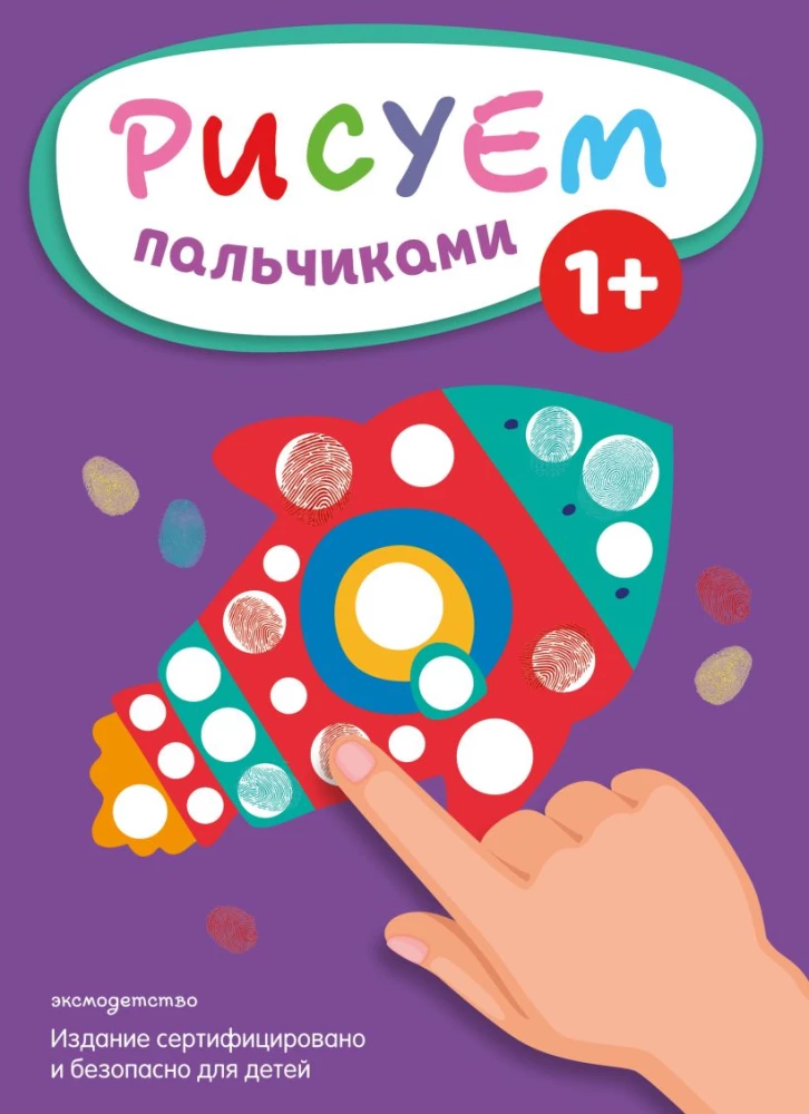 Finger Painting. Rocket