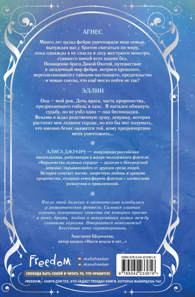 The Kingdom of Icy Hearts. Duology