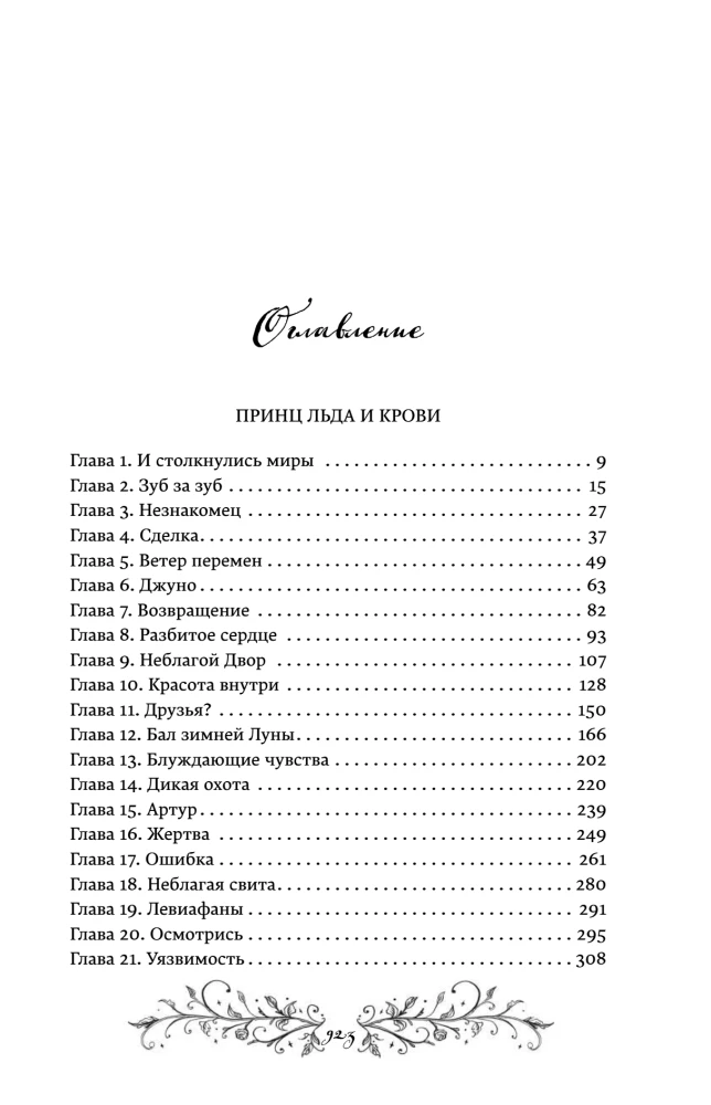 The Kingdom of Icy Hearts. Duology