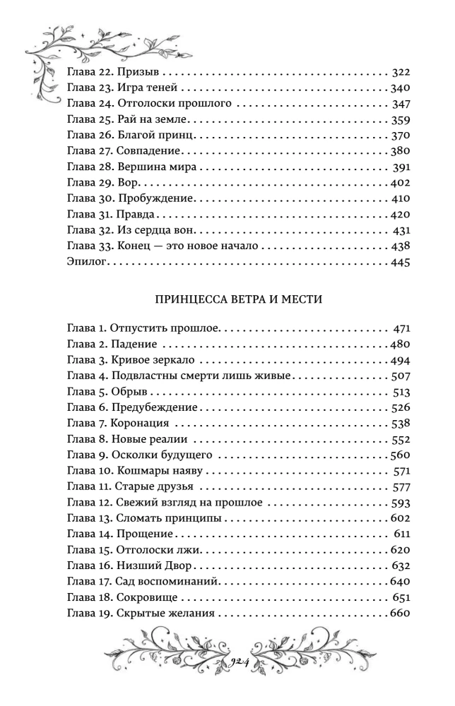 The Kingdom of Icy Hearts. Duology