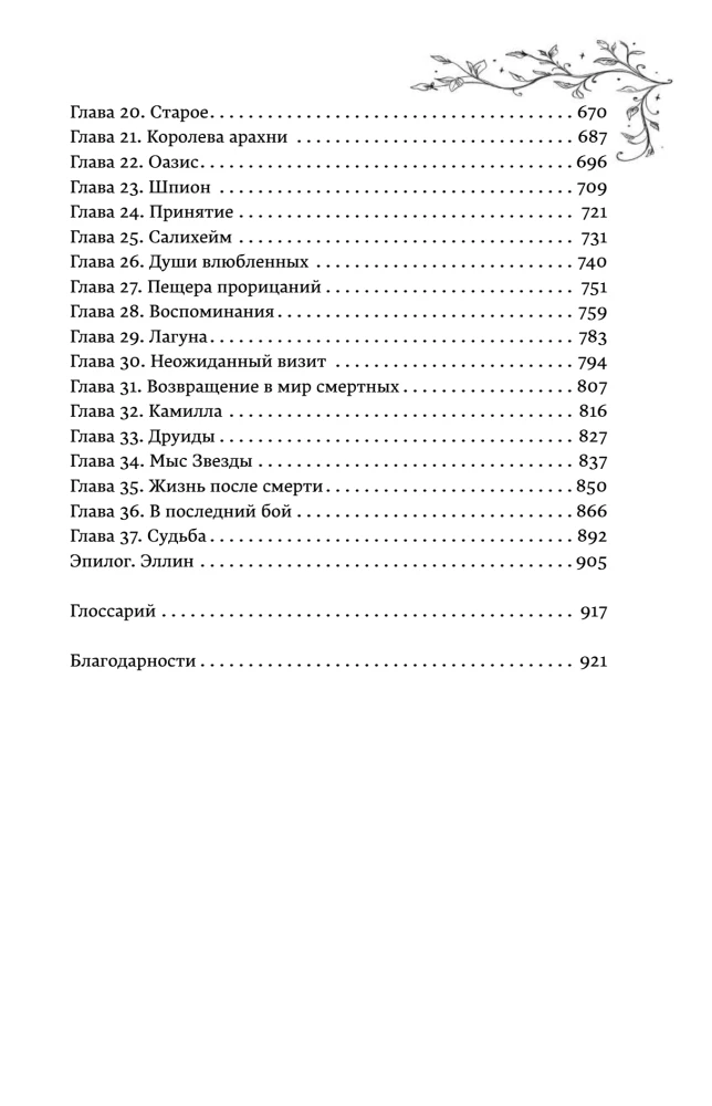 The Kingdom of Icy Hearts. Duology