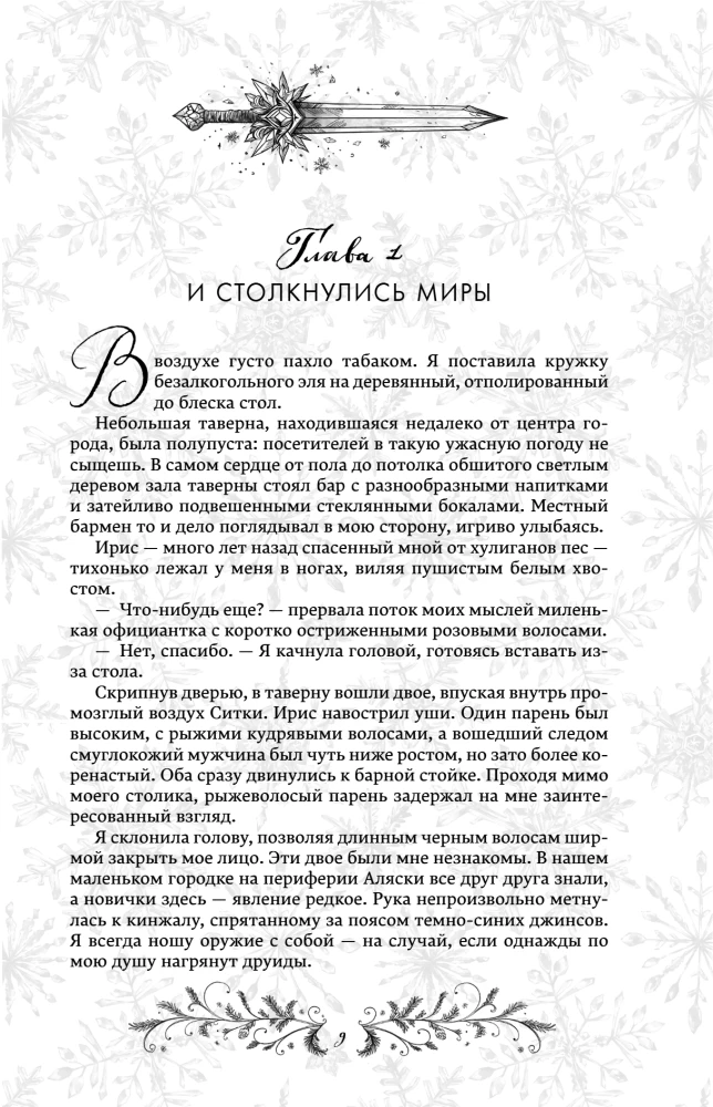 The Kingdom of Icy Hearts. Duology