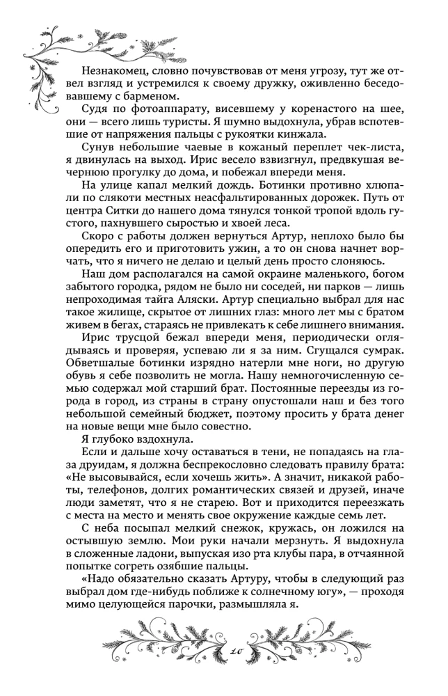 The Kingdom of Icy Hearts. Duology