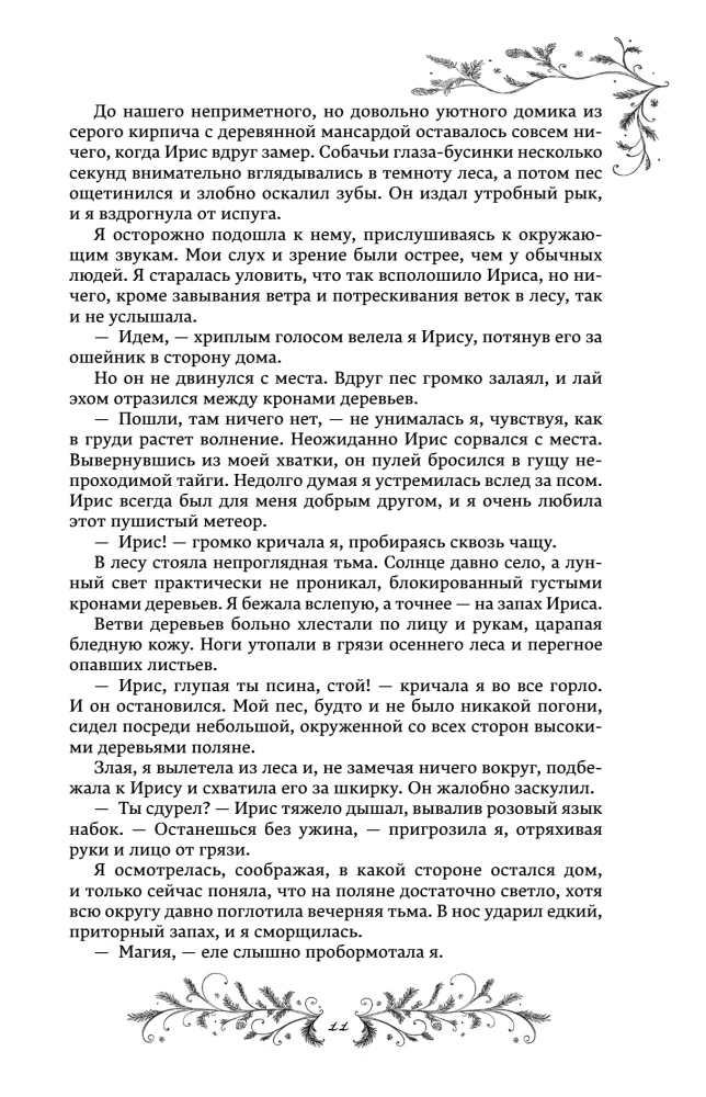 The Kingdom of Icy Hearts. Duology