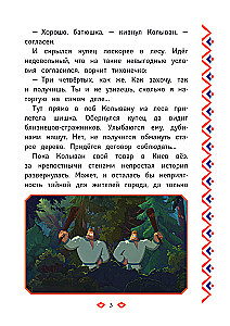 Три богатыря и свет клином