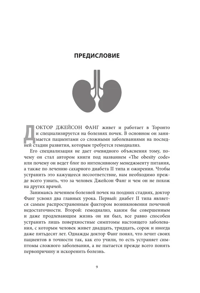 The Code of Obesity. A Global Medical Study on How Caloric Counting, Increased Activity, and Portion Reduction Lead to Obesity,...