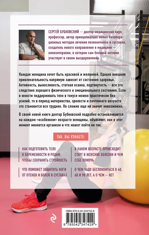 Laws of Women's Health. 68 Unique Methods to Preserve Beauty, Strength, and Endurance of the Body at Any Age