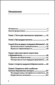 Laws of Women's Health. 68 Unique Methods to Preserve Beauty, Strength, and Endurance of the Body at Any Age