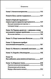 Laws of Women's Health. 68 Unique Methods to Preserve Beauty, Strength, and Endurance of the Body at Any Age