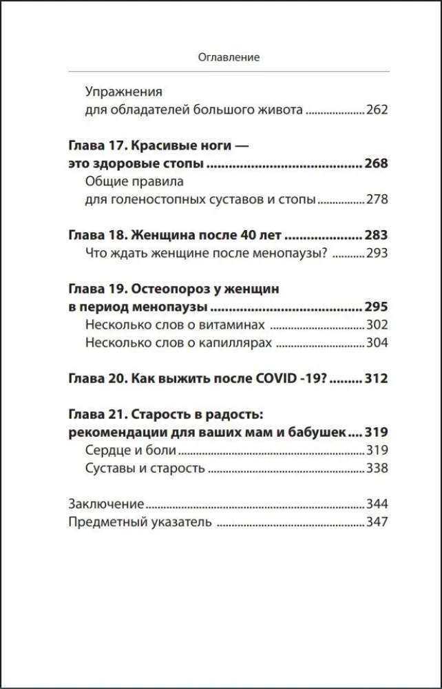 Laws of Women's Health. 68 Unique Methods to Preserve Beauty, Strength, and Endurance of the Body at Any Age